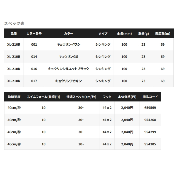 画像: シマノ エクスセンス スライドアサシン 100S ジェットブースト XL-210R 014 キョウリンGS 100mm/23g 【4個セット】 【小型商品】