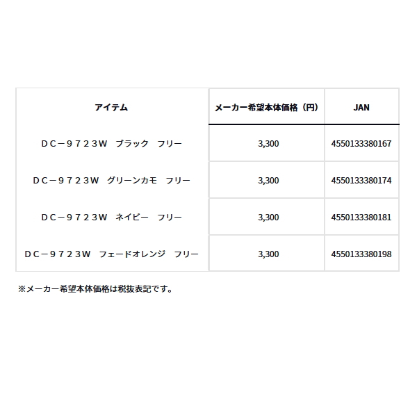 画像: ≪'23年10月新商品！≫ ダイワ リバーシブルビーニーキャップ DC-9723W フェードオレンジ フリーサイズ