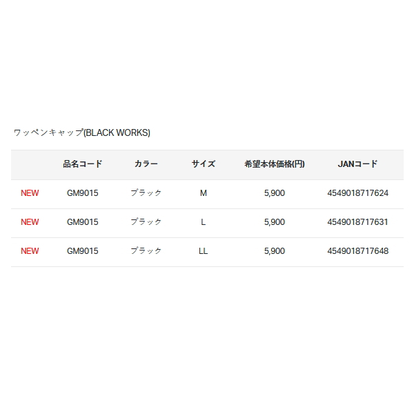 画像: がまかつ ワッペンキャップ (ブラックワークス) GM-9015 ブラック Mサイズ