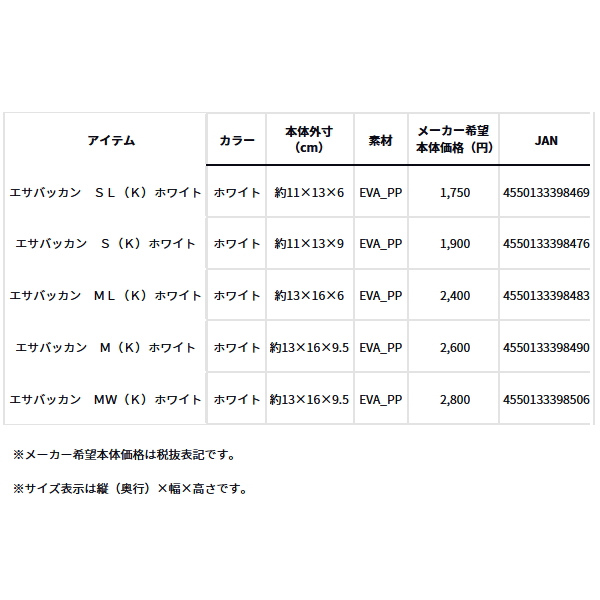 画像: ≪'23年10月新商品！≫ ダイワ エサバッカン S (K) ホワイト