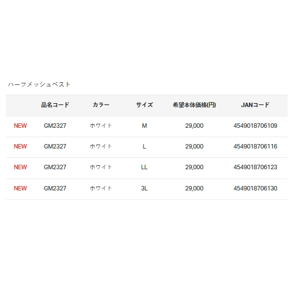 画像: がまかつ ハーフメッシュベスト GM-2327 ホワイト 3Lサイズ