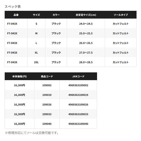 画像: ≪'24年3月新商品！≫ シマノ カットフェルトタビ 中割 FT-043X ブラック 2XLサイズ [3月発売予定/ご予約受付中]