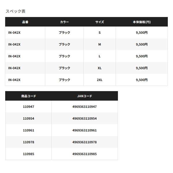 画像: ≪'24年3月新商品！≫ シマノ ウォーターリペル インナータイツ IN-042X ブラック 2XLサイズ [3月発売予定/ご予約受付中]