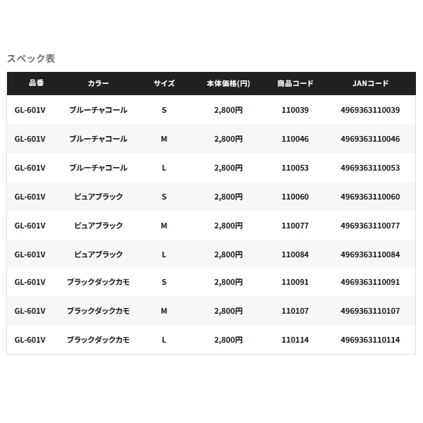 画像: ≪'24年4月新商品！≫ シマノ サン プロテクション グローブ 5 GL-601V ブラックダックカモ Lサイズ [4月発売予定/ご予約受付中]