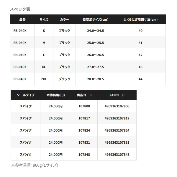 画像: ≪'24年3月新商品！≫ シマノ ジップアップブーツ スパイク FB-040X ブラック Lサイズ [3月発売予定/ご予約受付中]