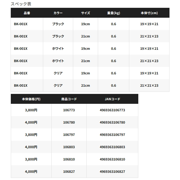 画像: ≪'24年3月新商品！≫ シマノ メッシュ水汲みバッカン BK-001X ホワイト 19cm [3月発売予定/ご予約受付中]