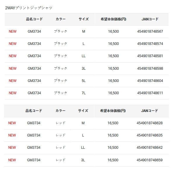 画像: ≪'24年4月新商品！≫ がまかつ 2WAYプリントジップシャツ(長袖) GM-3734 ホワイト LLサイズ [4月発売予定/ご予約受付中]