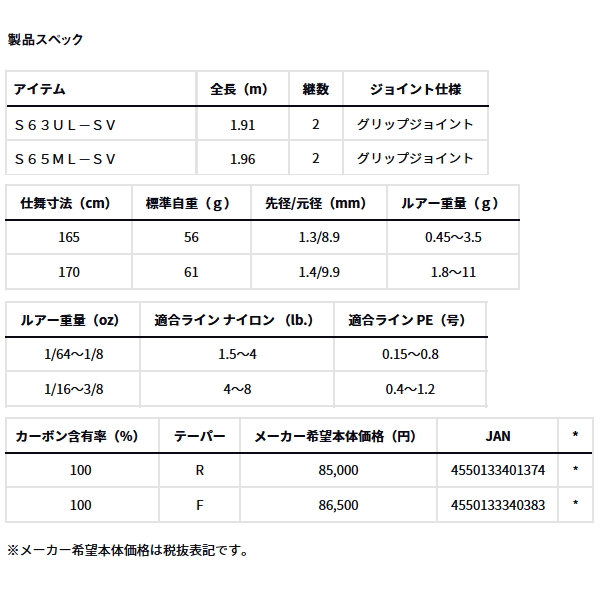 画像: ≪'23年12月新商品！≫ ダイワ スティーズ リアルコントロール S63UL-SV 〔仕舞寸法 165cm〕 【保証書付き】【大型商品1/代引不可】