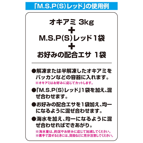 画像2: ≪'24年3月新商品！≫ マルキュー M.S.P(S)レッド (1箱ケース・20袋入)