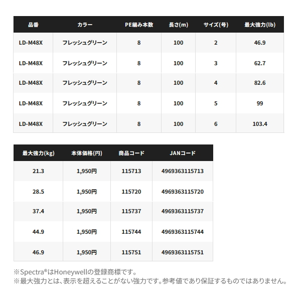 画像: ≪'24年3月新商品！≫ シマノ ハードブル 8+ LD-M48X 100m 3号 フレッシュグリーン