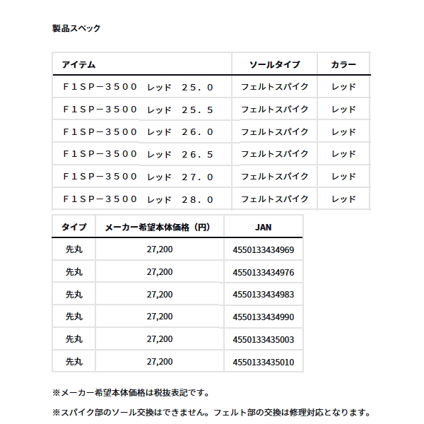 画像: ≪'24年3月新商品！≫ ダイワ F1スペシャルシューズ F1SP-3500 レッド 26.5cm