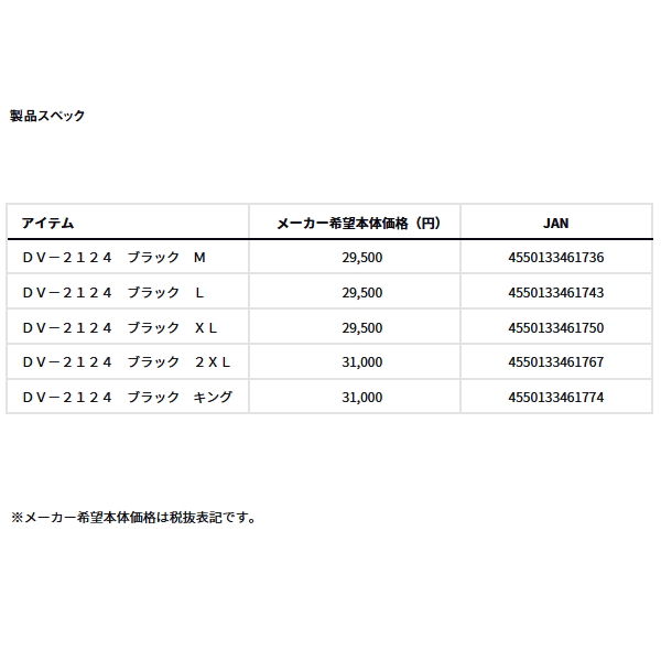 画像: ≪'24年3月新商品！≫ ダイワ コーデュラ(R)クールショートベスト DV-2124 ブラック Mサイズ