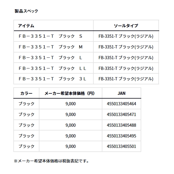 画像: ≪'24年4月新商品！≫ ダイワ タイトフィットフィッシングブーツ FB-3351-T ブラック LLサイズ