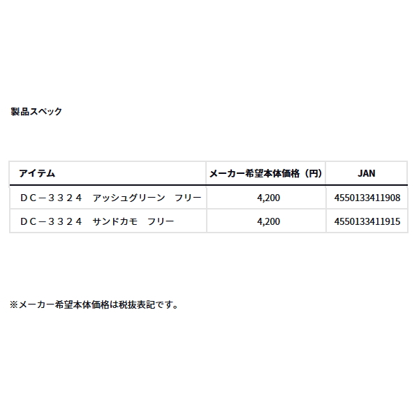 画像: ≪'24年4月新商品！≫ ダイワ ストリームジェットキャップ DC-3324 サンドカモ フリーサイズ