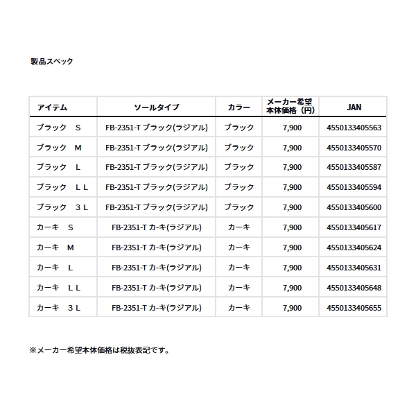 画像: ≪'24年4月新商品！≫ ダイワ タイトフィットフィッシングブーツ FB-2351-T カーキ Mサイズ