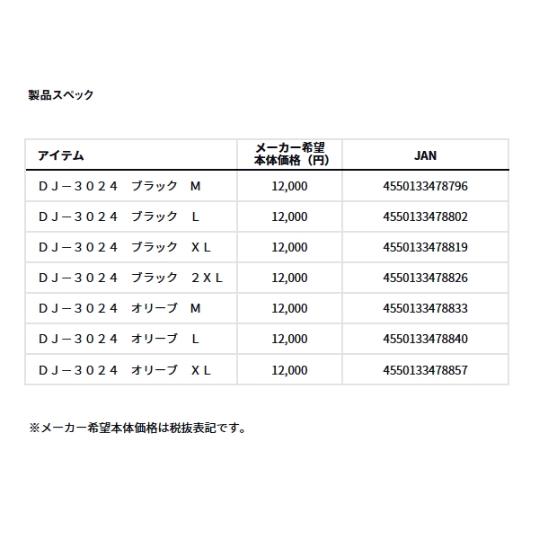 画像: ≪'24年4月新商品！≫ ダイワ 漁網アップサイクルジャケット DJ-3024 ブラック 2XLサイズ