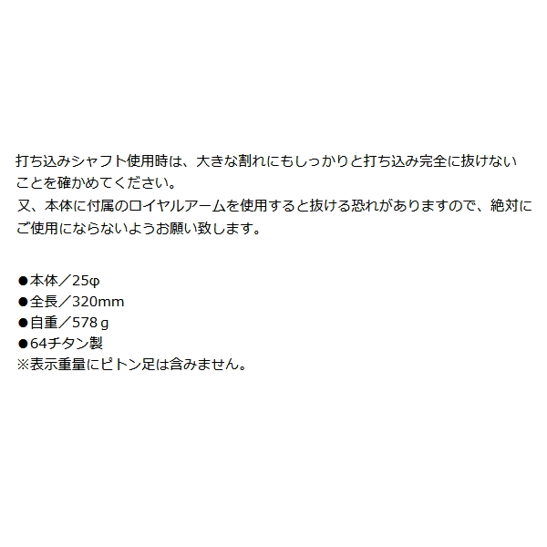 画像2: 釣武者 キャメックス チタンクエロイヤル320 スーパー20用 打ち込みシャフト 25φ