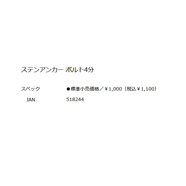 画像: 釣武者 キャメックス ステンアンカー ボルト 4分 (2個入り)