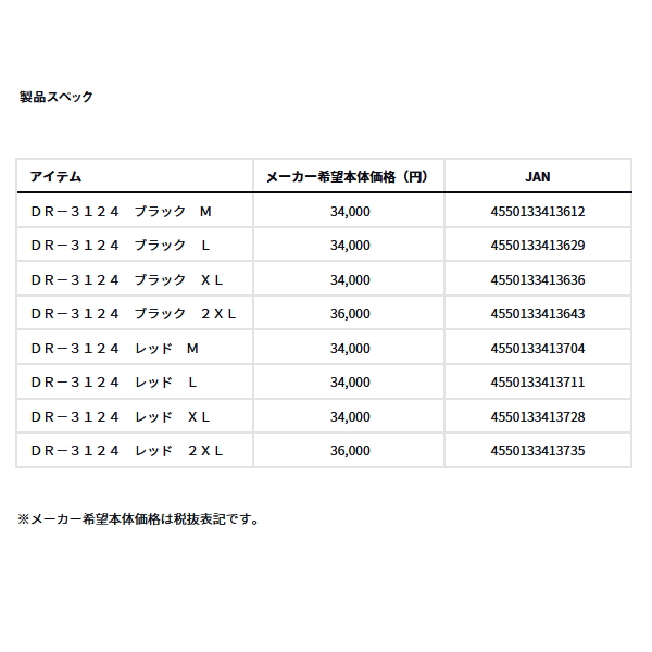 画像: ≪'24年4月新商品！≫ ダイワ レインマックス(R)エキスパートタフレインスーツ DR-3124 ブラック XLサイズ