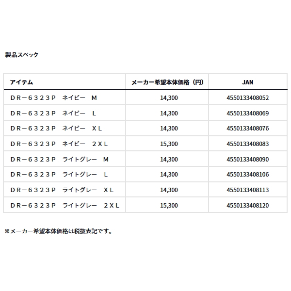 画像: ≪'24年4月新商品！≫ ダイワ PUオーシャンハーフサロペット DR-6323P ネイビー Mサイズ