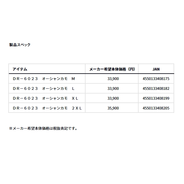 画像: ≪'24年4月新商品！≫ ダイワ PUオーシャンライトレインスーツ DR-6023 オーシャンカモ XLサイズ