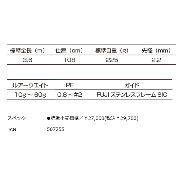 画像: 釣武者 バイトジャック II 12TMH 〔仕舞寸法 108cm〕