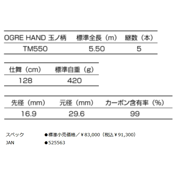 画像: 釣武者 オウガ ハンド 玉の柄 TM550 〔仕舞寸法 128cm〕