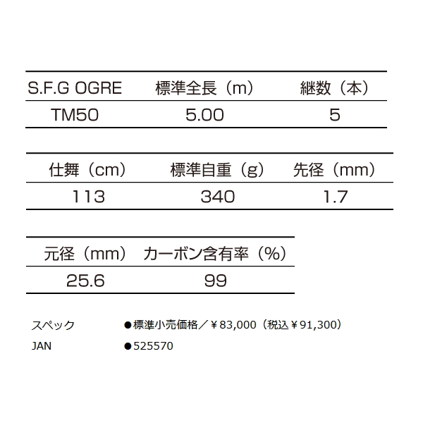 画像: 釣武者 S.F.G オウガ TM50 〔仕舞寸法 113cm〕