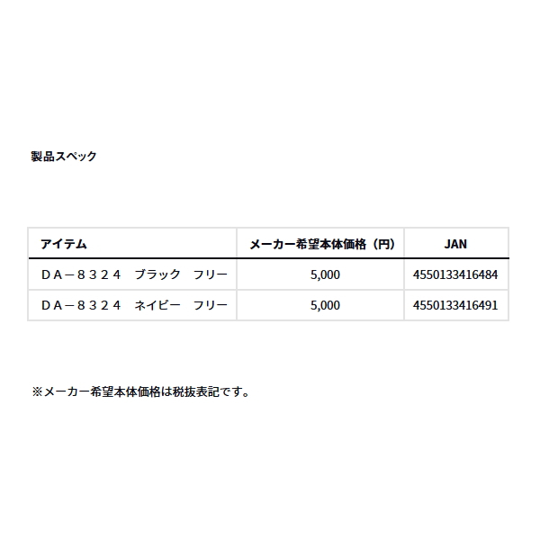 画像: ≪'24年4月新商品！≫ ダイワ アイスドライ(R)キャスティングアームカバー DA-8324 ブラック フリーサイズ