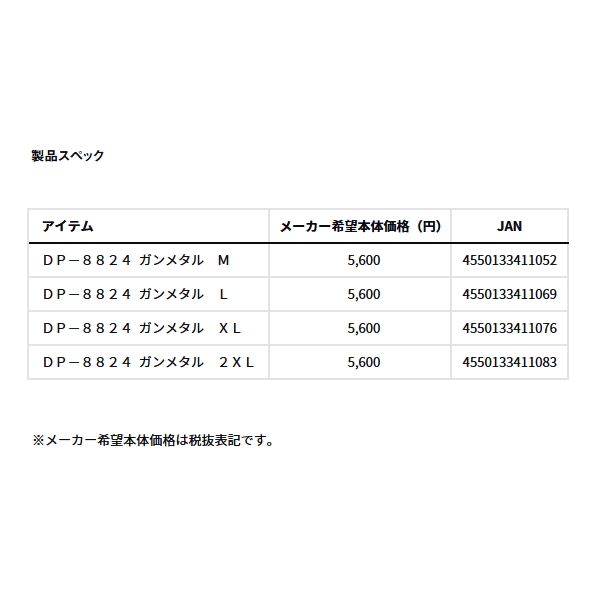 画像: ≪'24年4月新商品！≫ ダイワ ボートショーツ DP-8824 ガンメタル 2XLサイズ