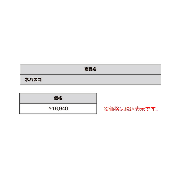 画像: ≪'22年2月新商品！≫ 山元工房 プロ山元 3Dエイトミキサー ネバスコ 〔全長 39.0cm〕