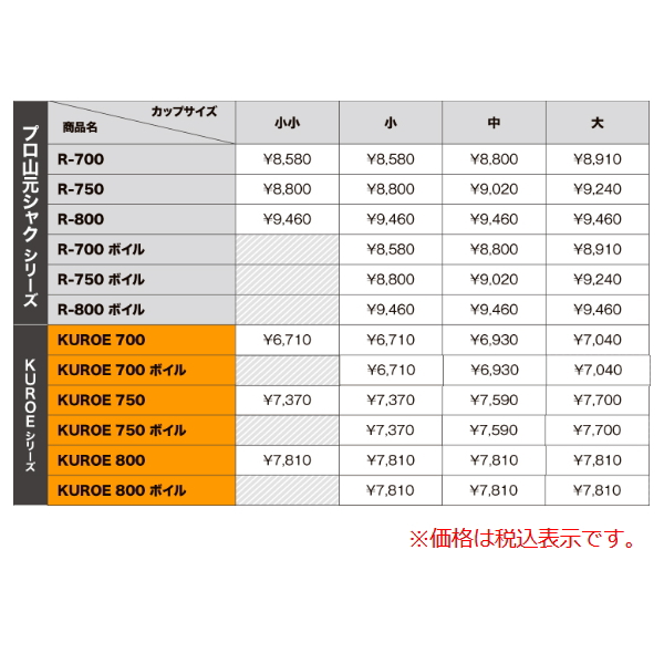 画像: ≪'22年8月新商品！≫ 山元工房 プロ山元シャク クロエ 750 ボイル 大 〔全長 75cm〕