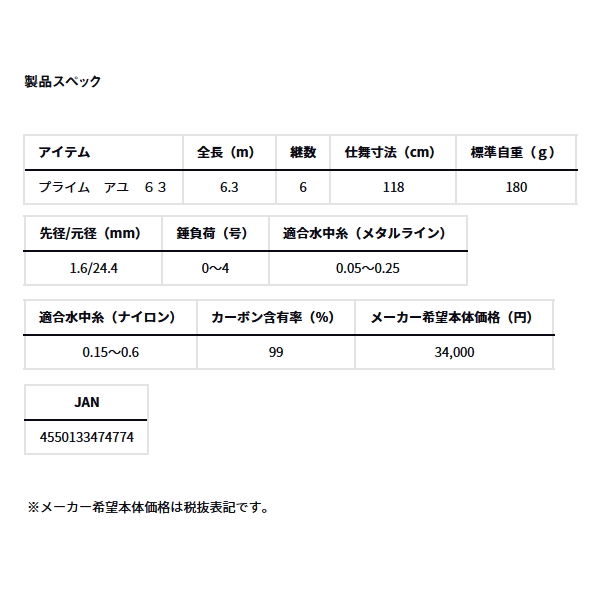 画像: ≪'24年5月新商品！≫ ダイワ プライム アユ 63 〔仕舞寸法 118cm〕 【保証書付き】