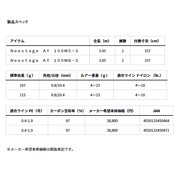 画像: ≪'24年5月新商品！≫ ダイワ ネオステージ AY 100MS-S 〔仕舞寸法 157cm〕 【保証書付き】【大型商品1/代引不可】