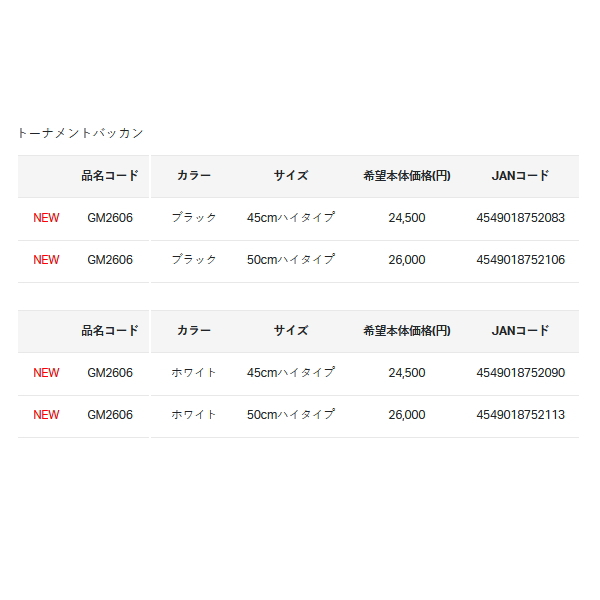 画像: ≪'24年5月新商品！≫ がまかつ トーナメントバッカン GM-2606 ホワイト 45cm ハイタイプ