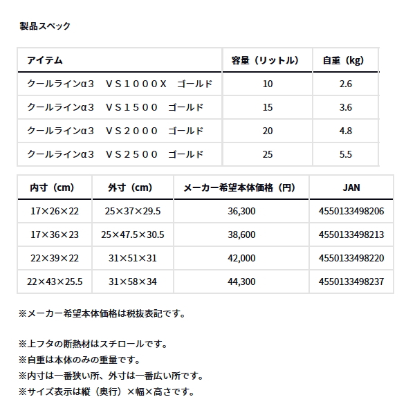 画像: ≪'24年6月新商品！≫ ダイワ クールライン α 3 VS 2500 ゴールド 25L