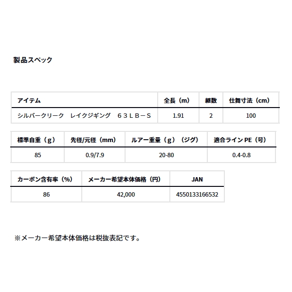 画像: ≪'24年6月新商品！≫ ダイワ シルバークリーク レイクジギング 63LB-S 〔仕舞寸法 100cm〕 【保証書付き】