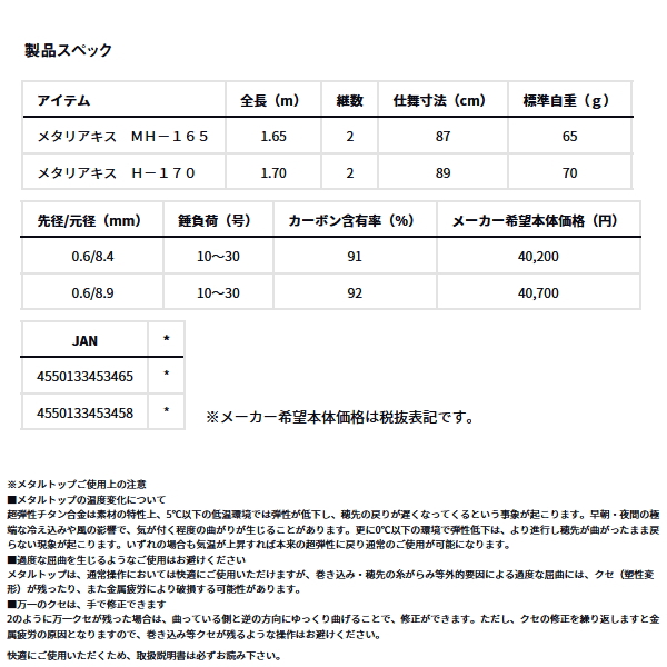 画像: ≪'24年6月新商品！≫ ダイワ メタリア キス H-170 〔仕舞寸法 89cm〕 【保証書付き】