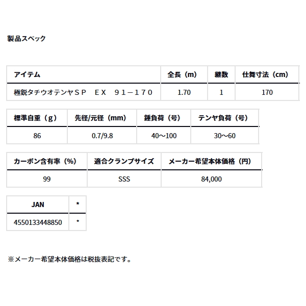 画像: ≪'24年7月新商品！≫ ダイワ 極鋭 タチウオテンヤSP EX 91-170 〔仕舞寸法 170cm〕 【保証書付き】【大型商品1/代引不可】