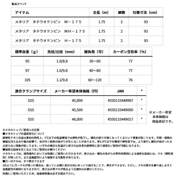 画像: ≪'24年7月新商品！≫ ダイワ メタリア タチウオテンビン H-175 〔仕舞寸法 93cm〕 【保証書付き】