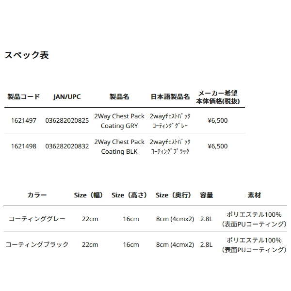 画像: ≪'24年5月新商品！≫ アブガルシア 2way チェストパック コーティングブラック 2.8L 【返品不可】