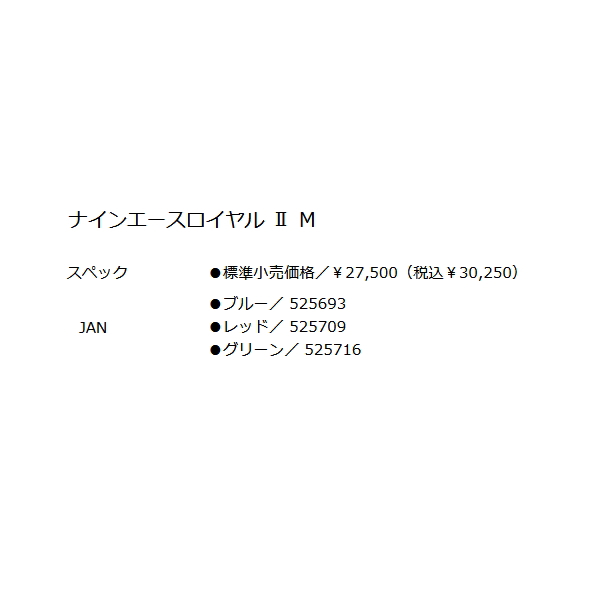 画像: 釣武者 キャメックス ナインエースロイヤル II M グリーン