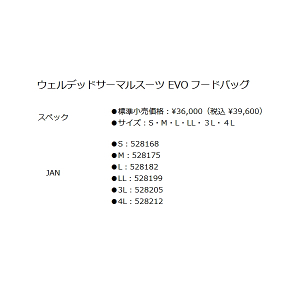 画像: 釣武者 ウェルデッドサーマルスーツ EVO フードバッグ LLサイズ