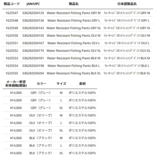 画像: ≪'24年7月新商品！≫ アブガルシア ウォーターレジスタント フィッシングパンツ オリーブ Mサイズ 【返品不可】