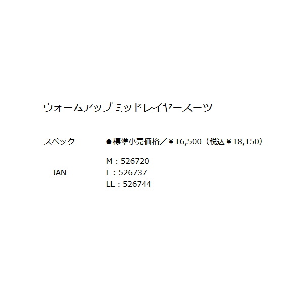 画像: 釣武者 ウォームアップミッドレイヤースーツ ブラック LLサイズ