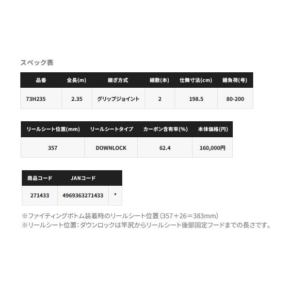 画像: ≪'24年9月新商品！≫ シマノ '24 チェルマーレ 落し込み 73H235 〔仕舞寸法 198.5cm〕 【保証書付き】 [9月発売予定/ご予約受付中] 【大型商品2/代引不可】