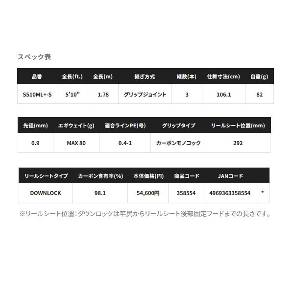 画像: 【送料サービス】 ≪'24年9月新商品！≫ シマノ '24 セフィア エクスチューン ティップエギング S510ML+-S 〔仕舞寸法 106.1cm〕 【保証書付き】 [9月発売予定/ご予約受付中]