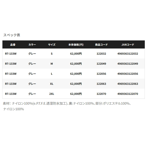 画像: ≪'24年9月新商品！≫ シマノ ネクサス ゴアテックス テクノレイヤードスーツ RT-133W グレー XLサイズ [9月発売予定/ご予約受付中]