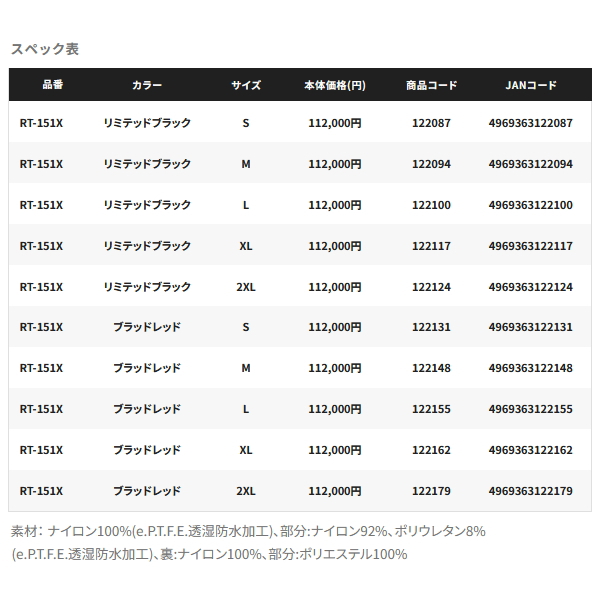 画像: ≪'24年9月新商品！≫ シマノ リミテッド プロ ゴアテックス プロテクティブスーツ RT-151X リミテッドブラック Lサイズ [9月発売予定/ご予約受付中]