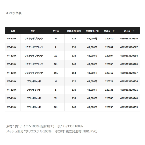 画像: ≪'24年9月新商品！≫ シマノ フローティングベスト リミテッドプロ VF-110X リミテッドブラック 2XLサイズ [9月発売予定/ご予約受付中]